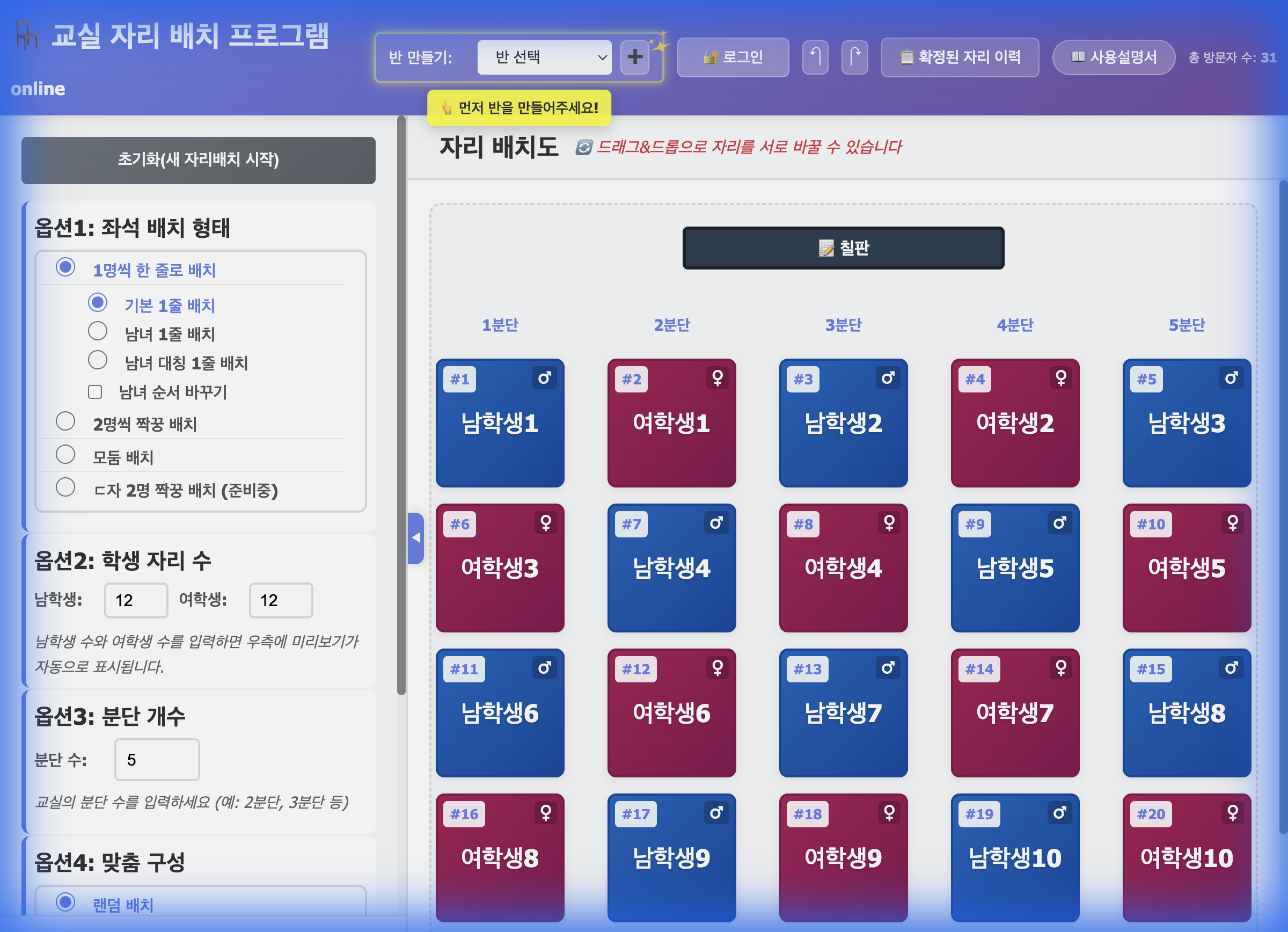 자리 배치 화면